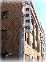 豊島病院様 外観