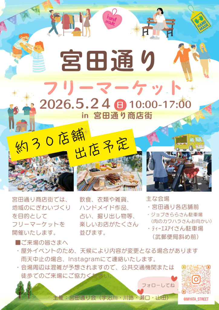 宮田通りマルシェ開催のお知らせ
